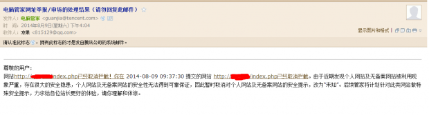 申诉成功邮件
