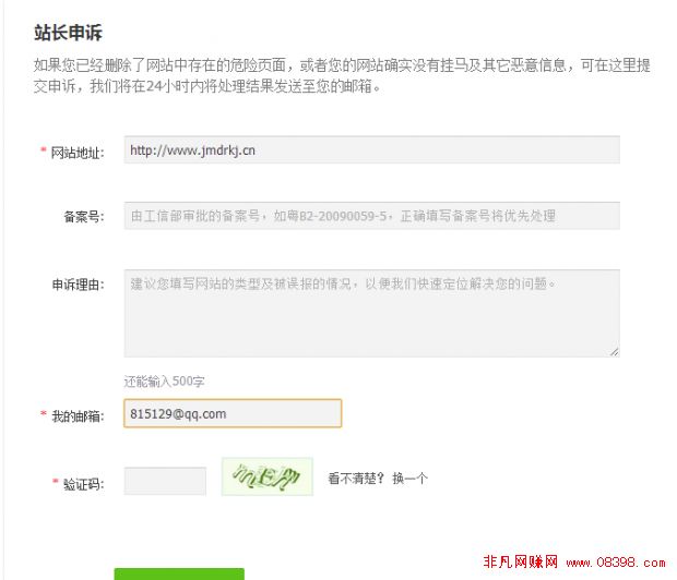 站长申诉页面